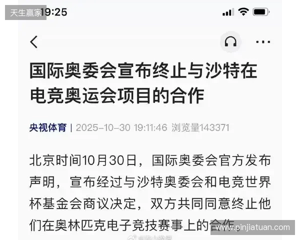 国际奥委会宣布终止与沙特在电竞奥运会项目的合作 国际奥委会宣布终止与沙特在电竞奥运会项目的合作