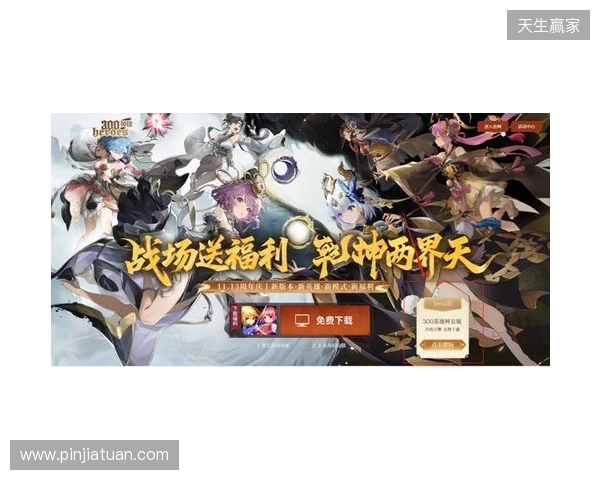 渲染升级 + 卡顿再见!《300 英雄》网页版解锁修仙乱斗新体验! 渲染升级 + 卡顿再见!《300 英雄》网页版解锁修仙乱斗新体验!