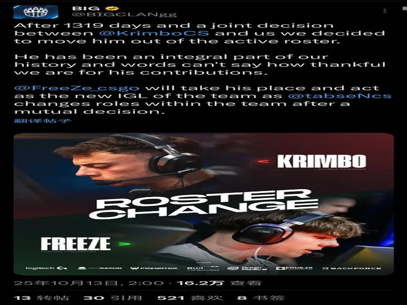 官宣：FreeZe在队仅三个月后被BIG下放